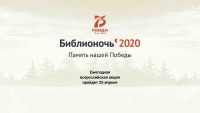 #библионочь2020 #75словПобеды