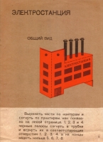 Лаптев А. Строим из картона. — Москва, 1932