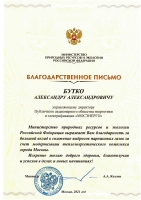 «Мосэнерго» отмечено благодарностью Минприроды России за вклад в снижение выбросов парниковых газов!