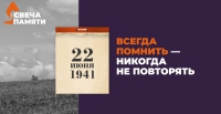 День памяти и скорби!
