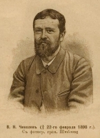 180 лет Владимиру Николаевичу Чиколеву