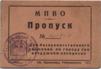 4 полк МПВО Мосэнерго