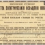 Рекламное объявление, 1912 год