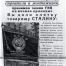 Статья в газете «Правда» о восстановлении Сталиногорской ГРЭС, 3 июня 1948 года