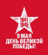 1941-1945