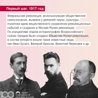 100 лет Музею современной истории России