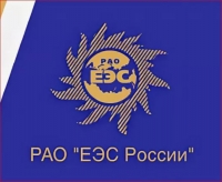 ОАО РАО «ЕЭС России»